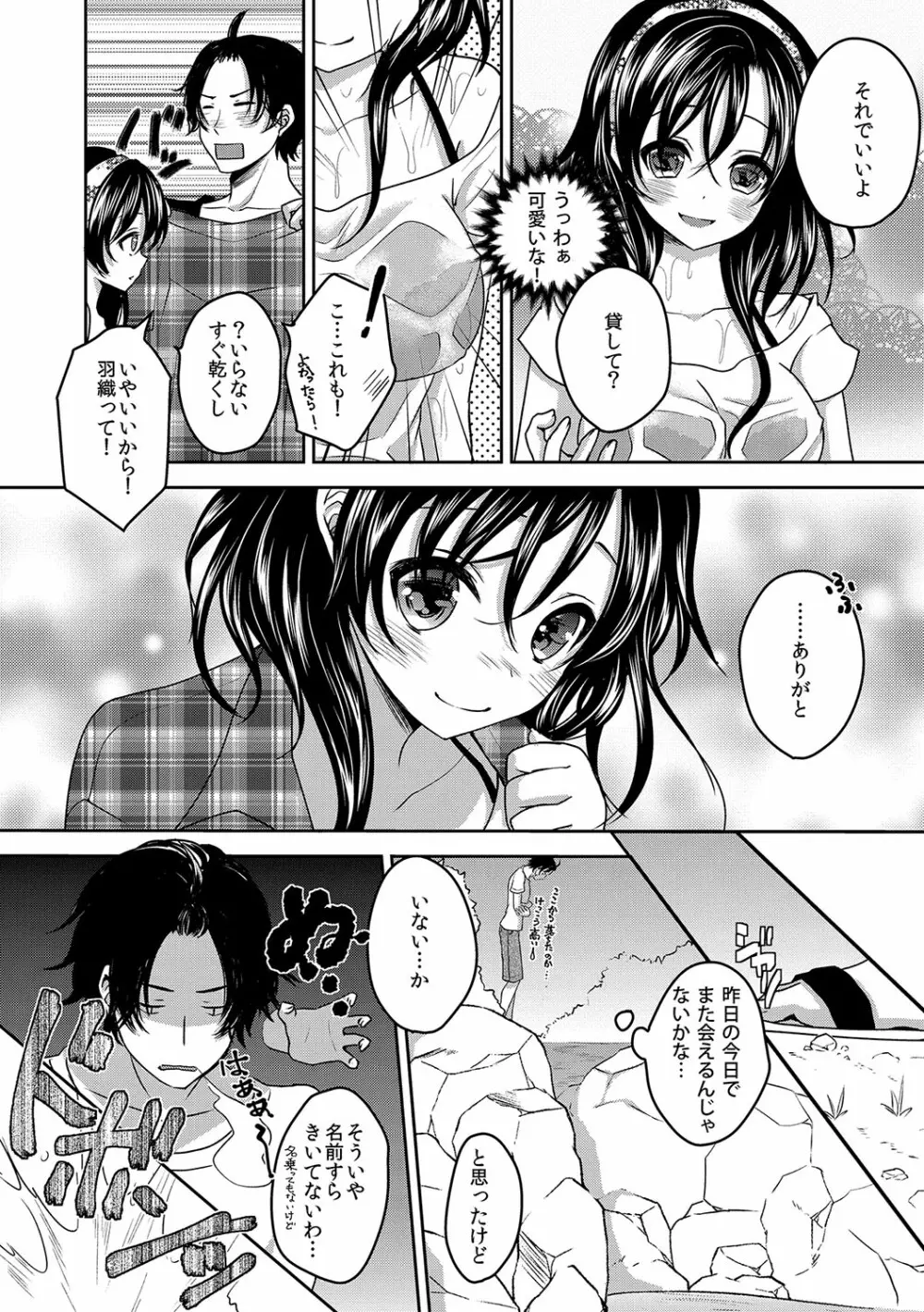 放課後の秘めゴト Page.145