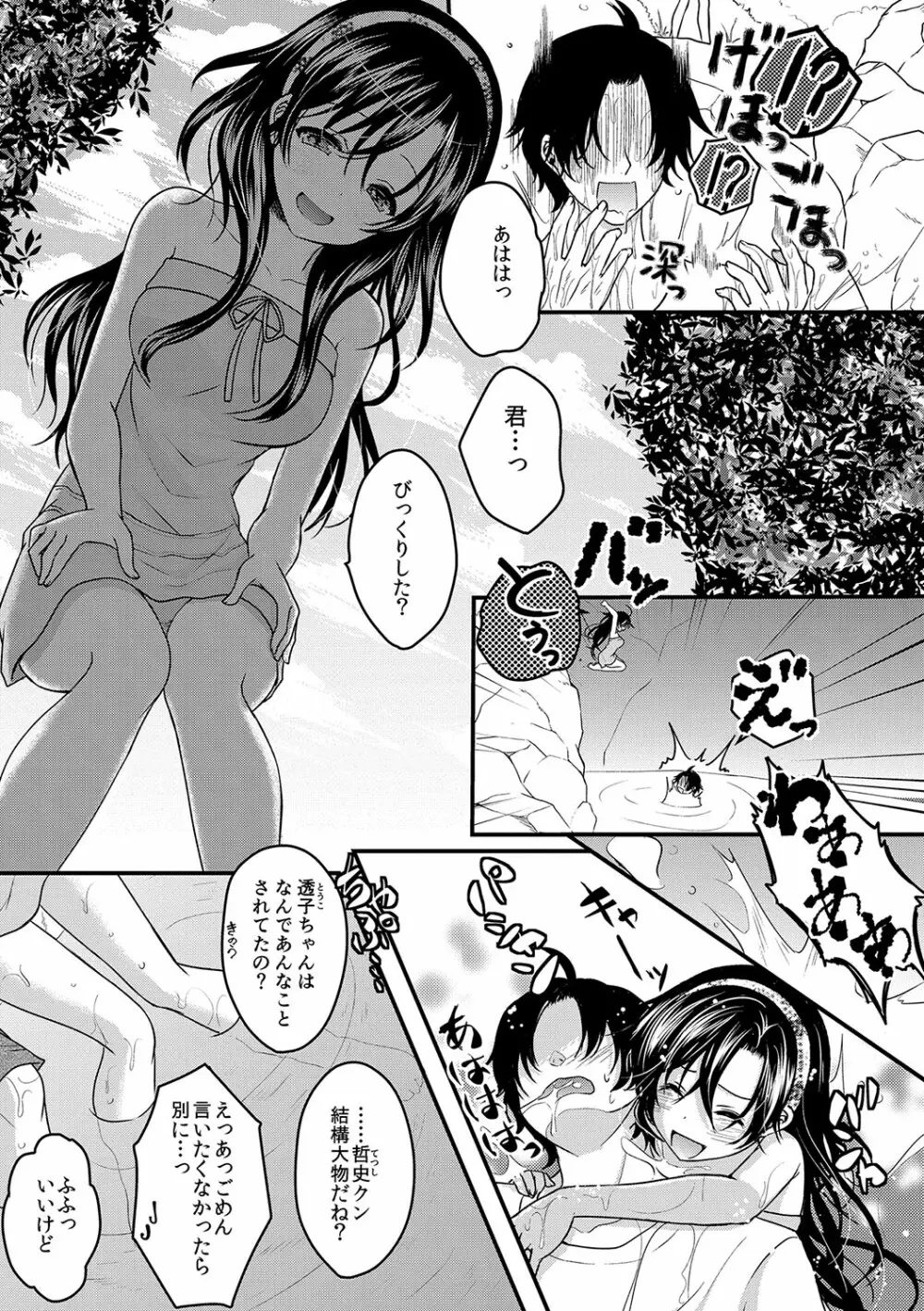 放課後の秘めゴト Page.146