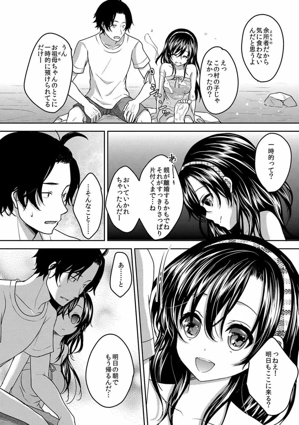 放課後の秘めゴト Page.147