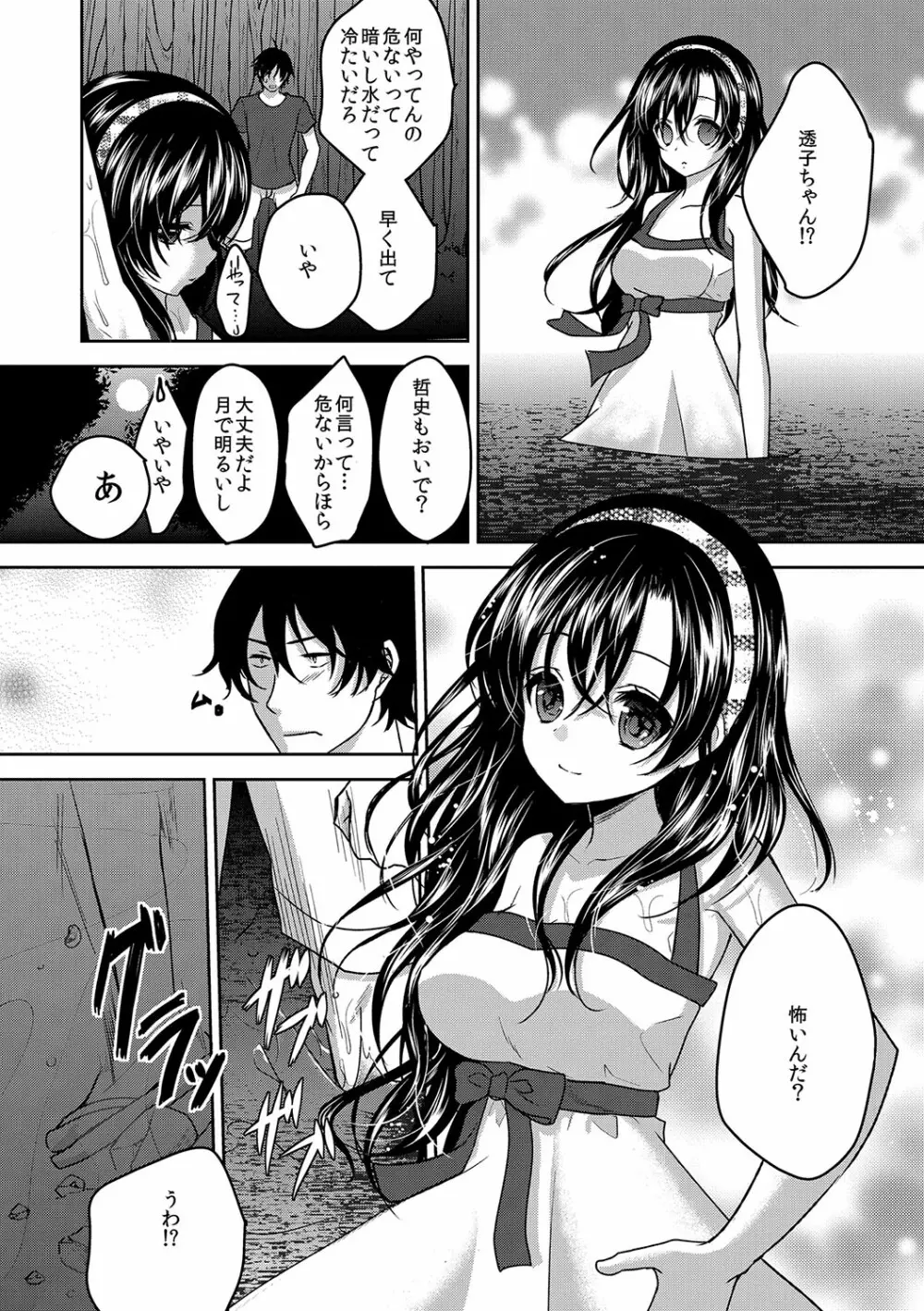 放課後の秘めゴト Page.149