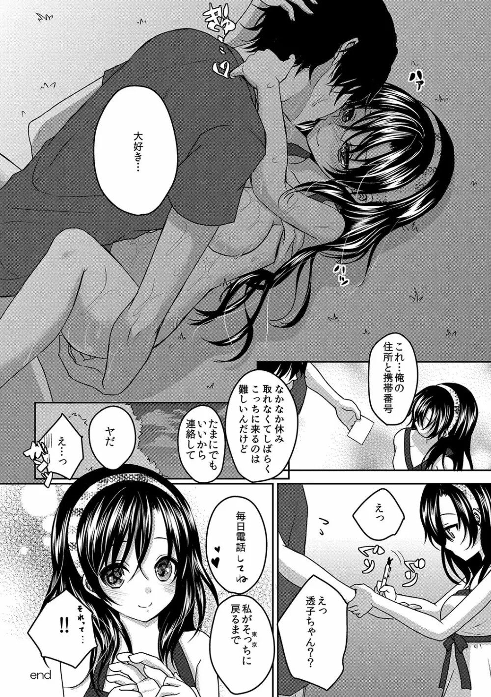 放課後の秘めゴト Page.157