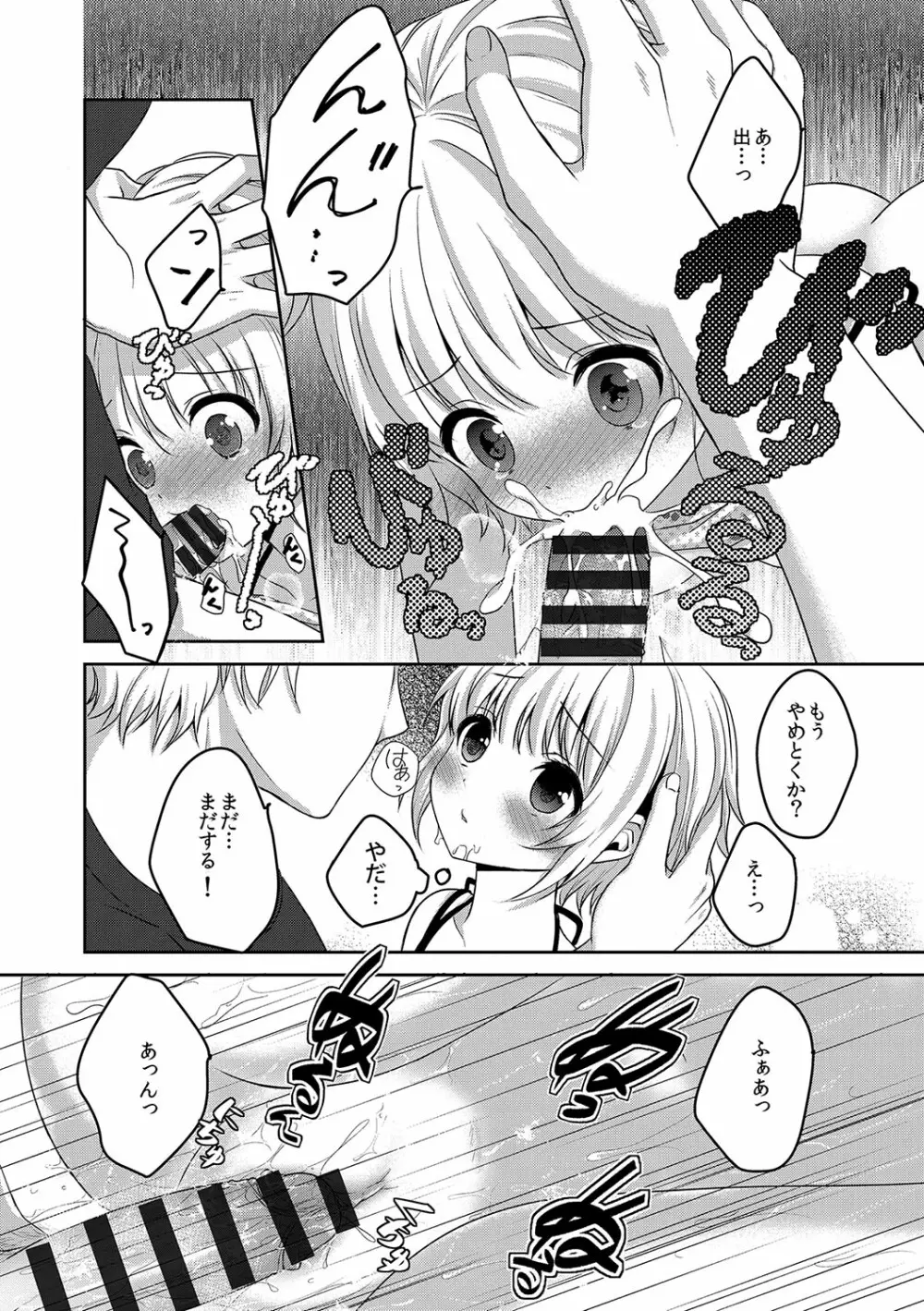 放課後の秘めゴト Page.165