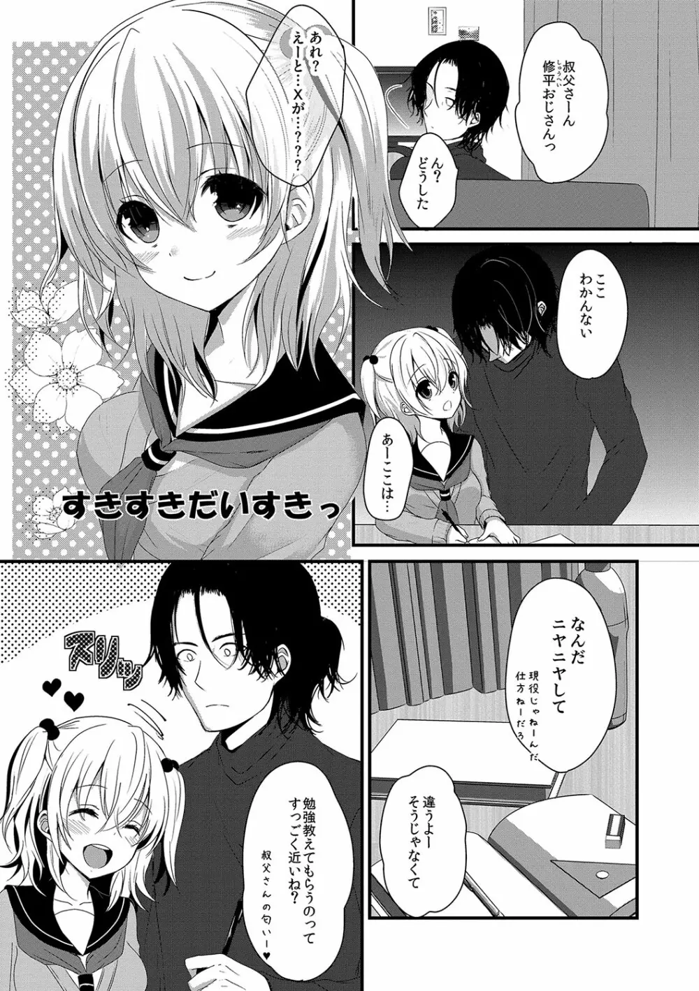 放課後の秘めゴト Page.174