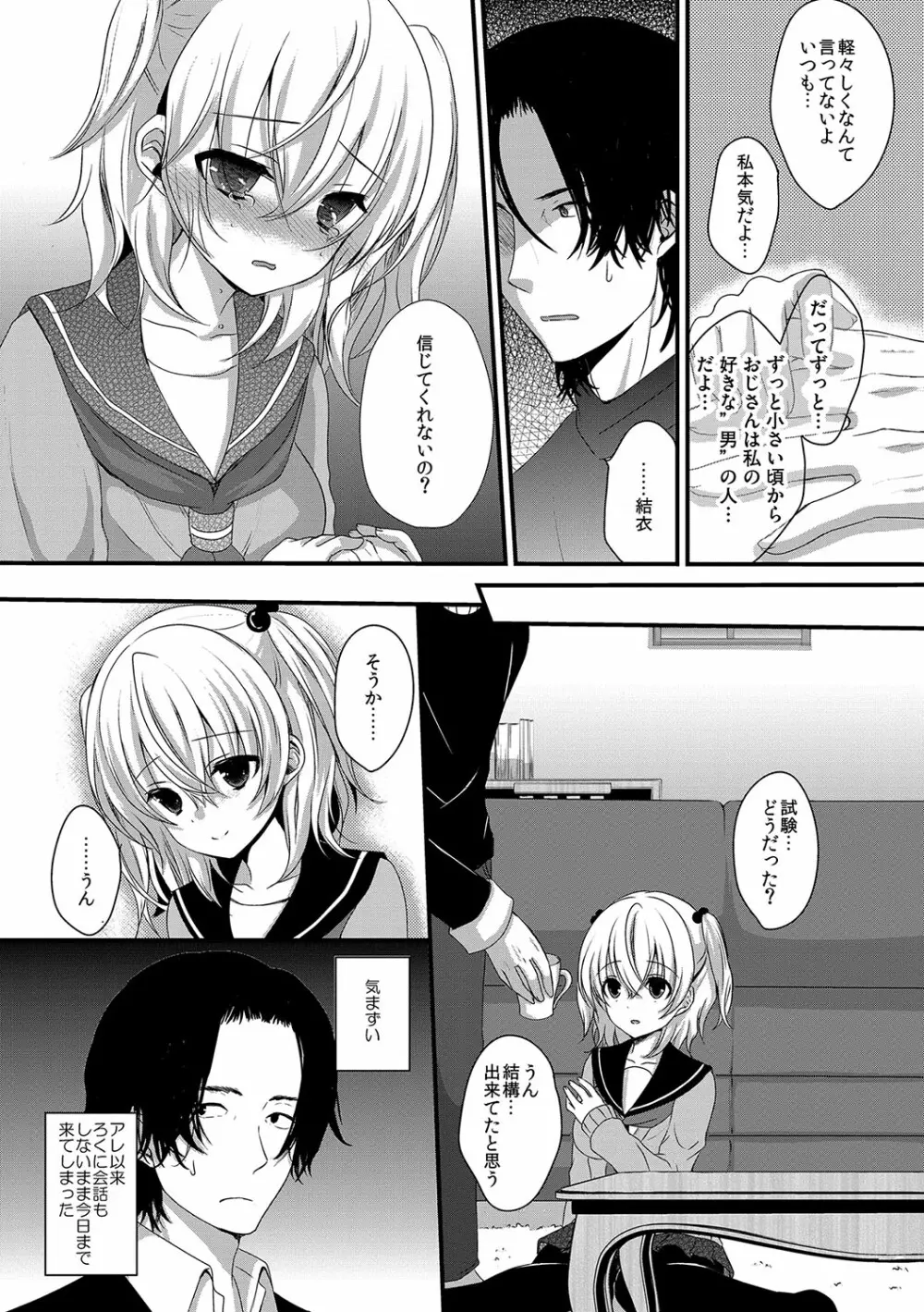 放課後の秘めゴト Page.177