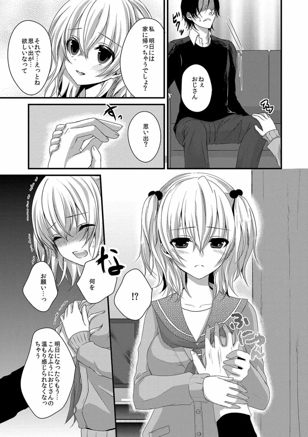 放課後の秘めゴト Page.178