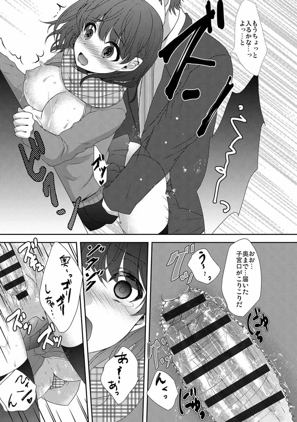 放課後の秘めゴト Page.18