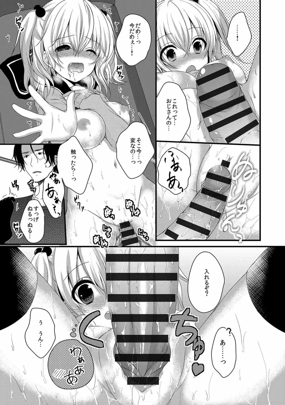 放課後の秘めゴト Page.186