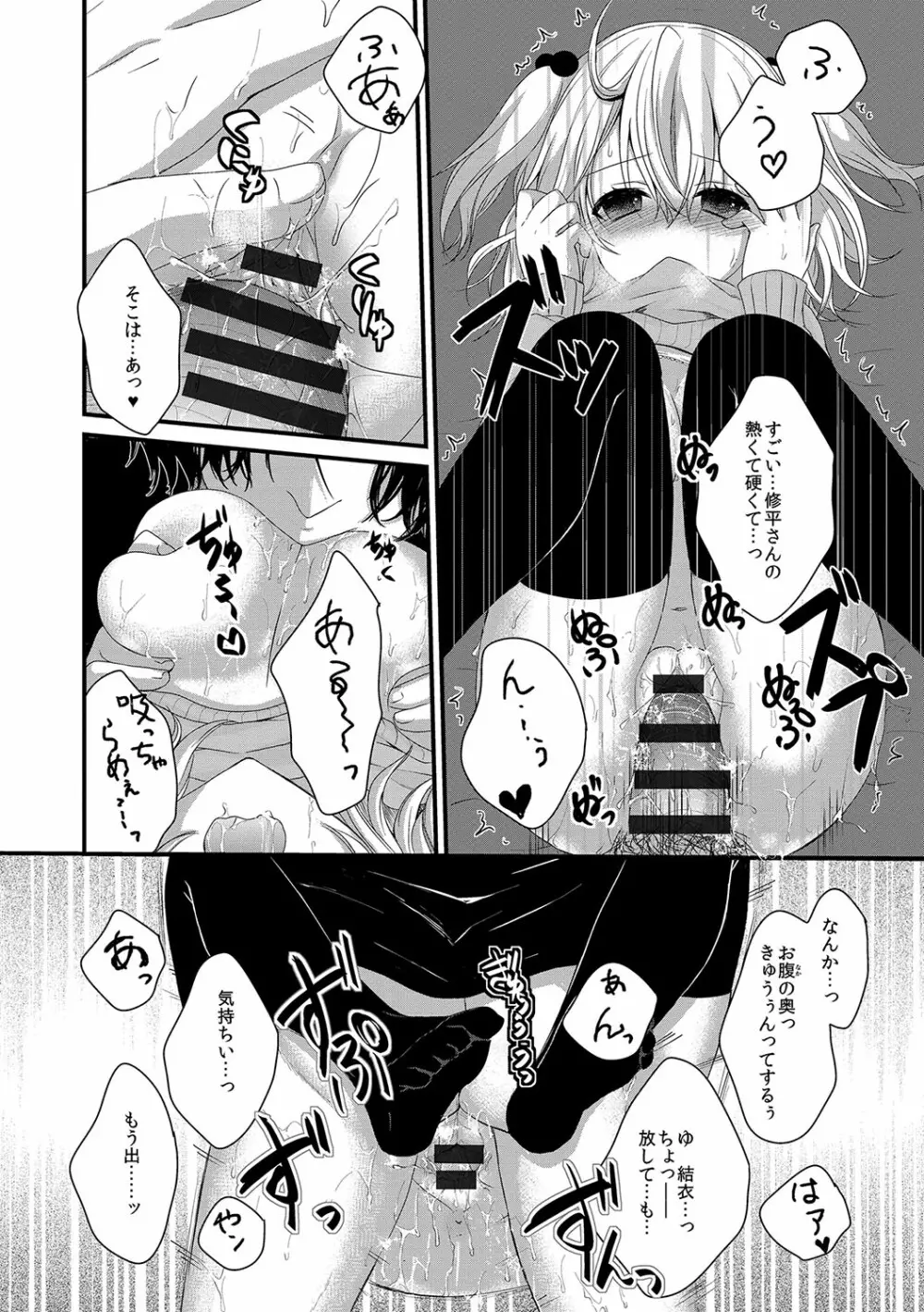 放課後の秘めゴト Page.189