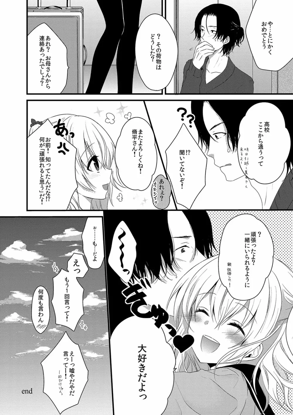 放課後の秘めゴト Page.193