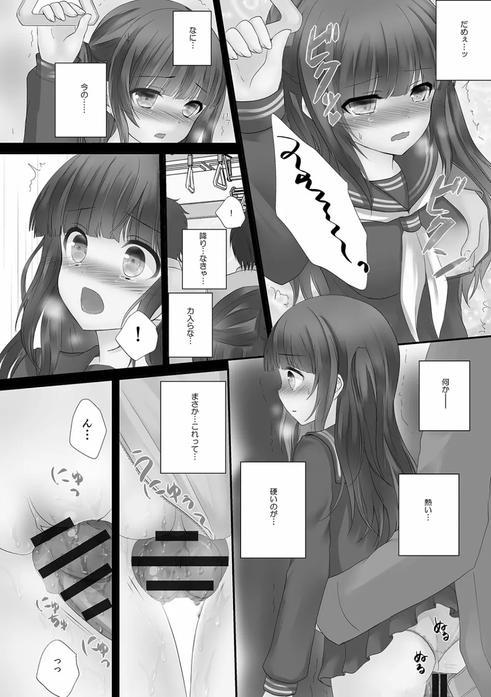 放課後の秘めゴト Page.31