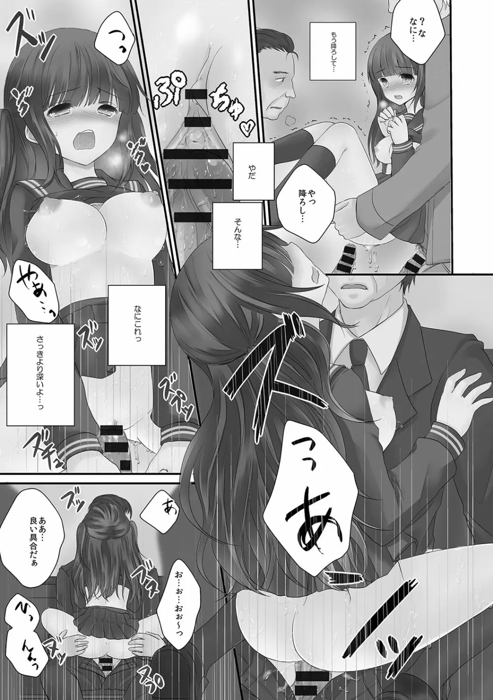 放課後の秘めゴト Page.37