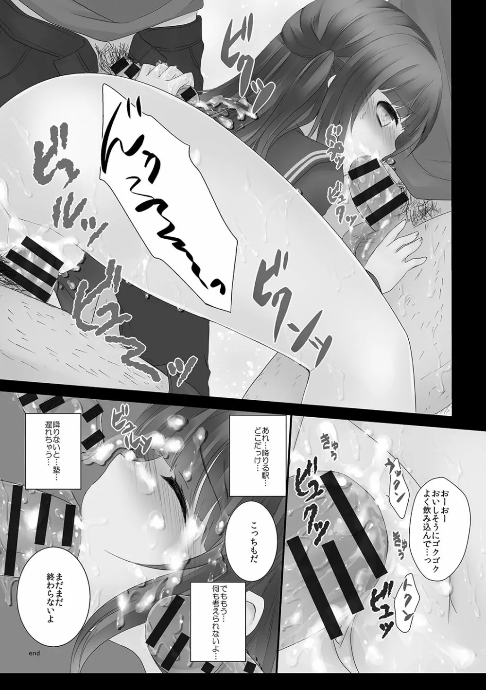 放課後の秘めゴト Page.40