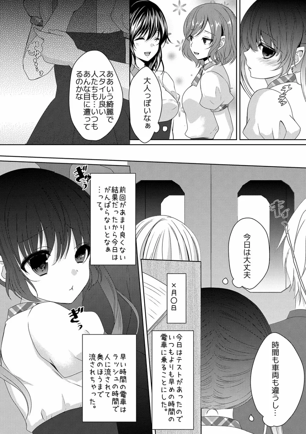 放課後の秘めゴト Page.43