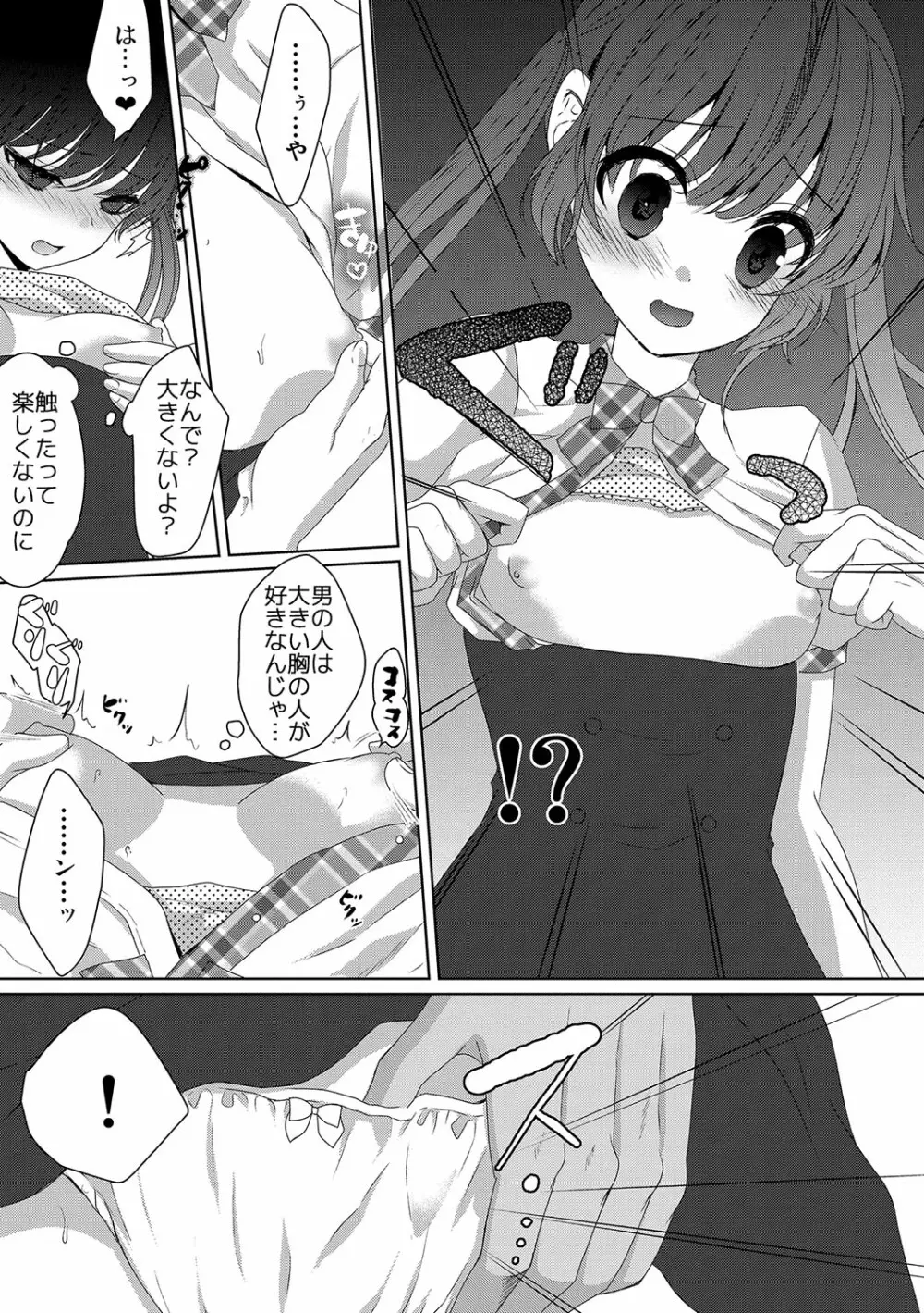 放課後の秘めゴト Page.46