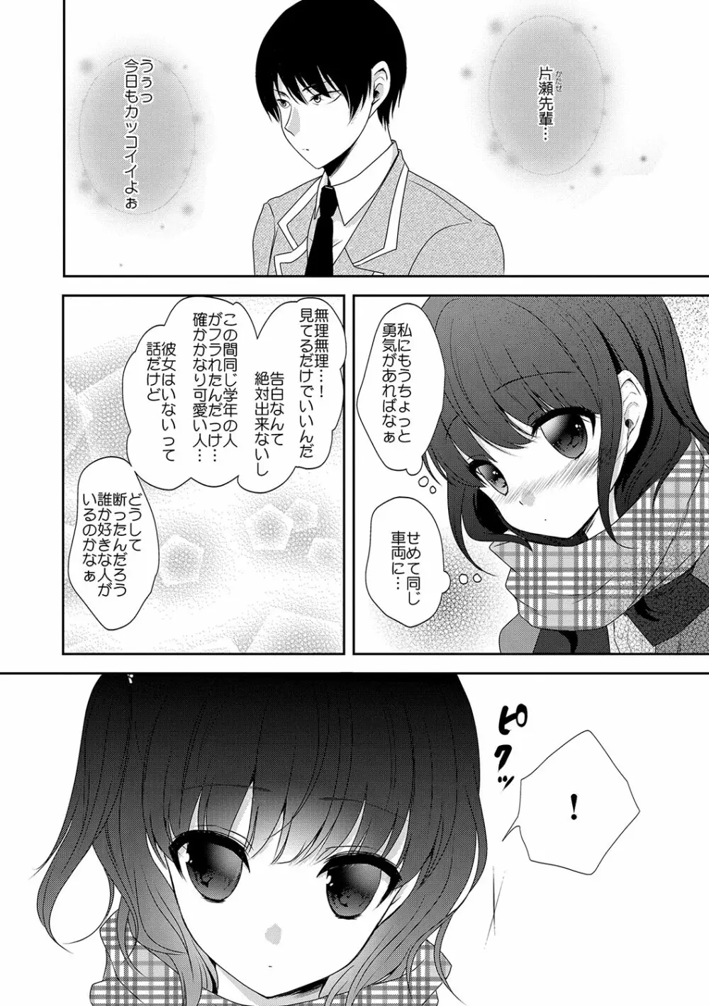 放課後の秘めゴト Page.5