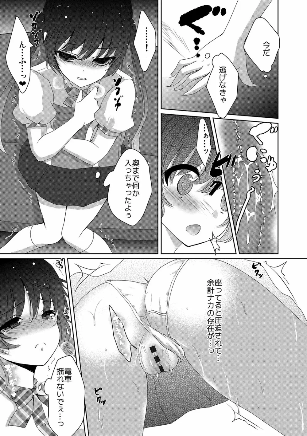 放課後の秘めゴト Page.50