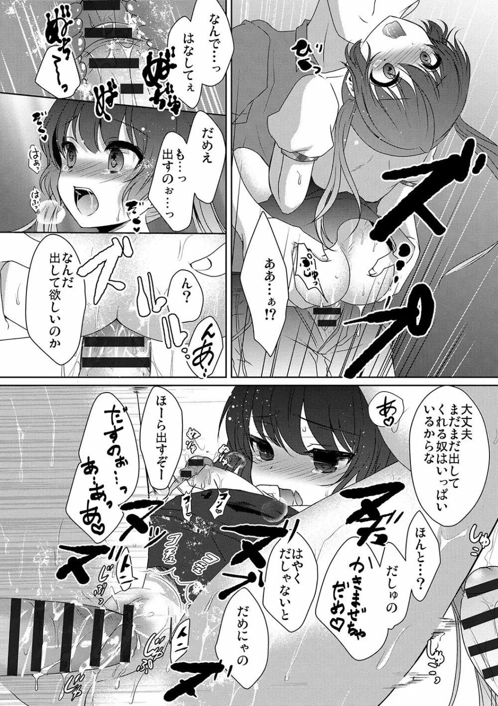 放課後の秘めゴト Page.63