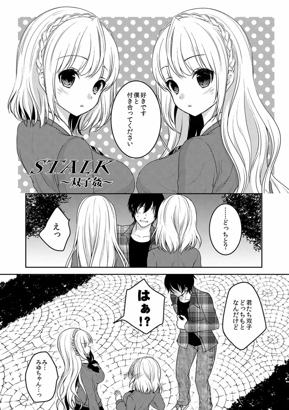 放課後の秘めゴト Page.66