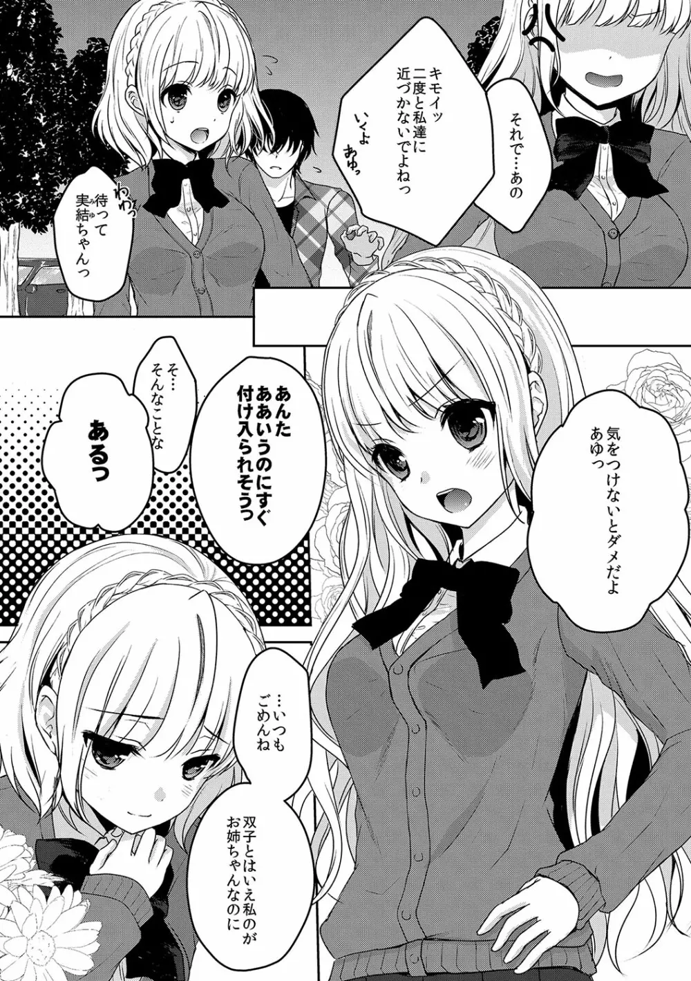 放課後の秘めゴト Page.67