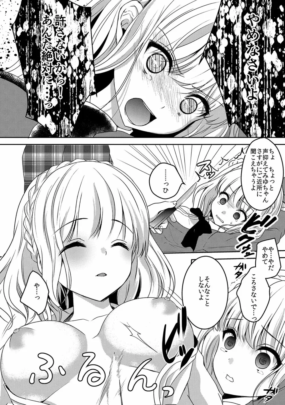 放課後の秘めゴト Page.73