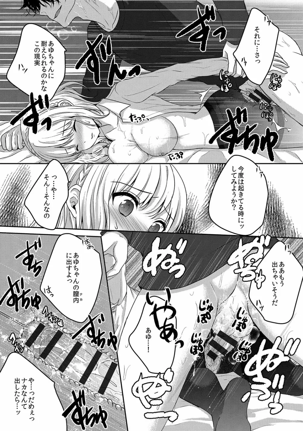 放課後の秘めゴト Page.83