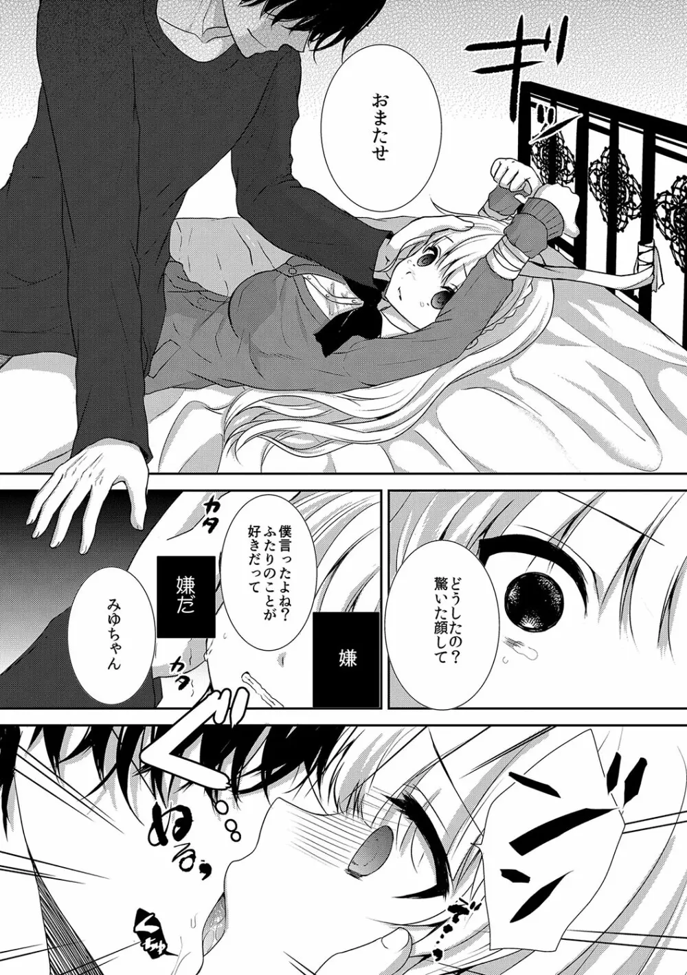 放課後の秘めゴト Page.86