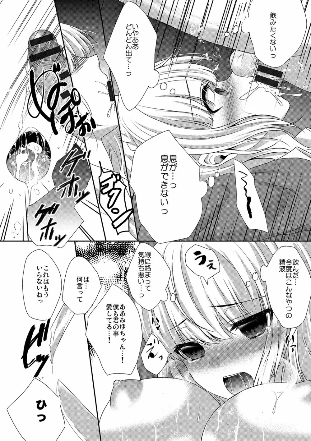 放課後の秘めゴト Page.93