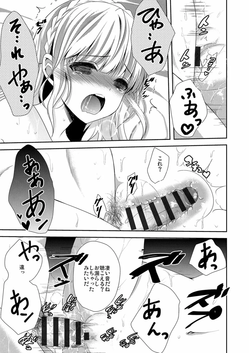 放課後の秘めゴト Page.96