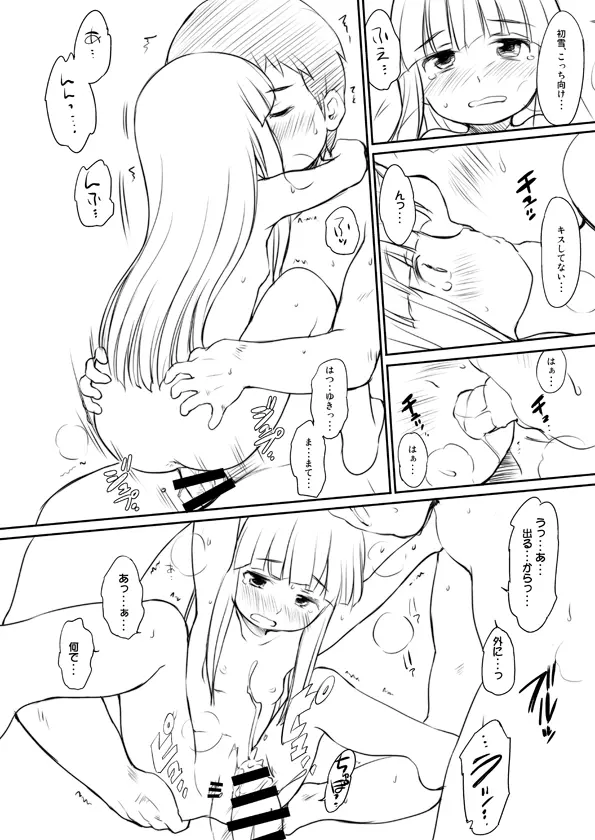 今日は、おやすみします。 Page.11