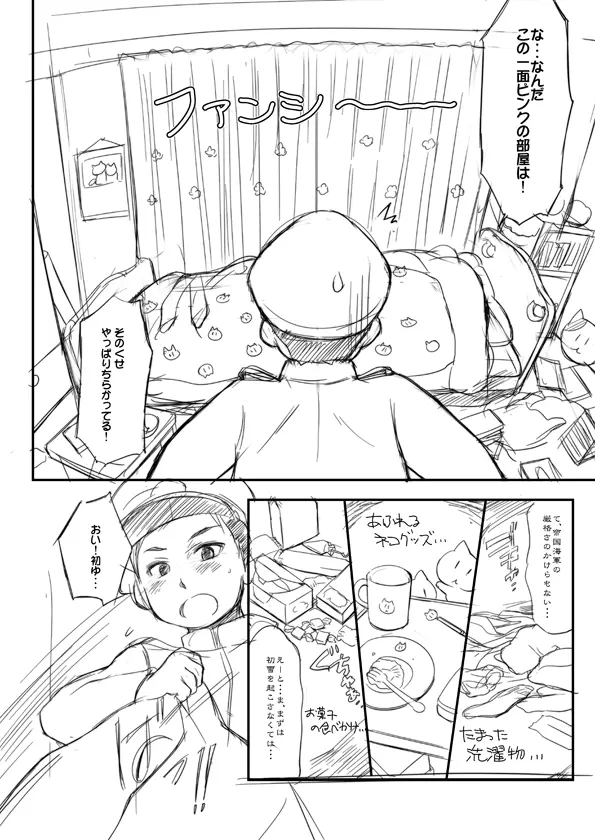 今日は、おやすみします。 Page.3