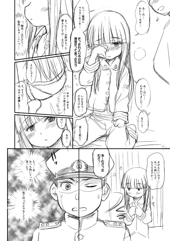 今日は、おやすみします。 Page.5