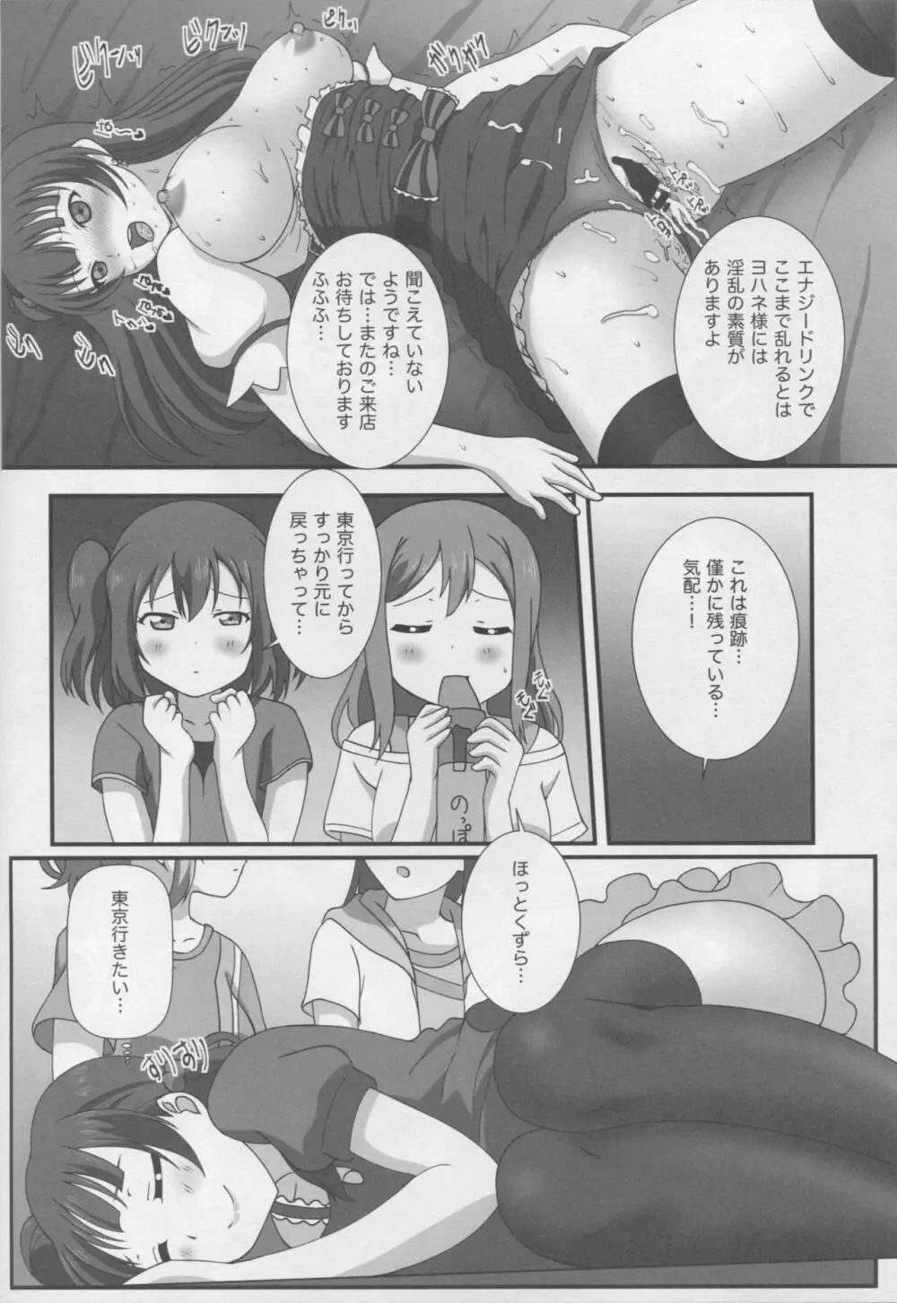 ヨハネ堕天 Page.15