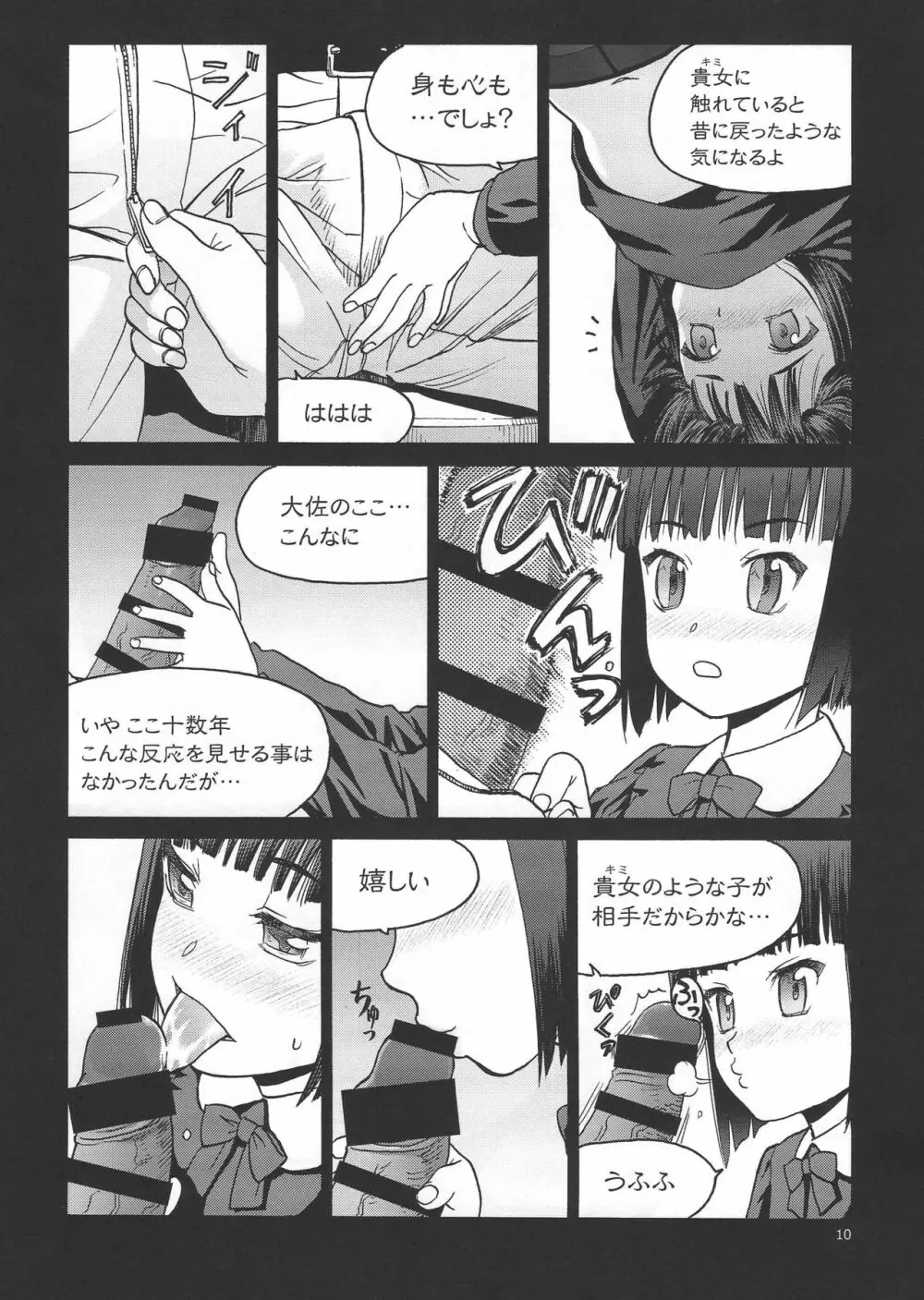 えろいな!! 18禁うぽって本総集編 Page.9