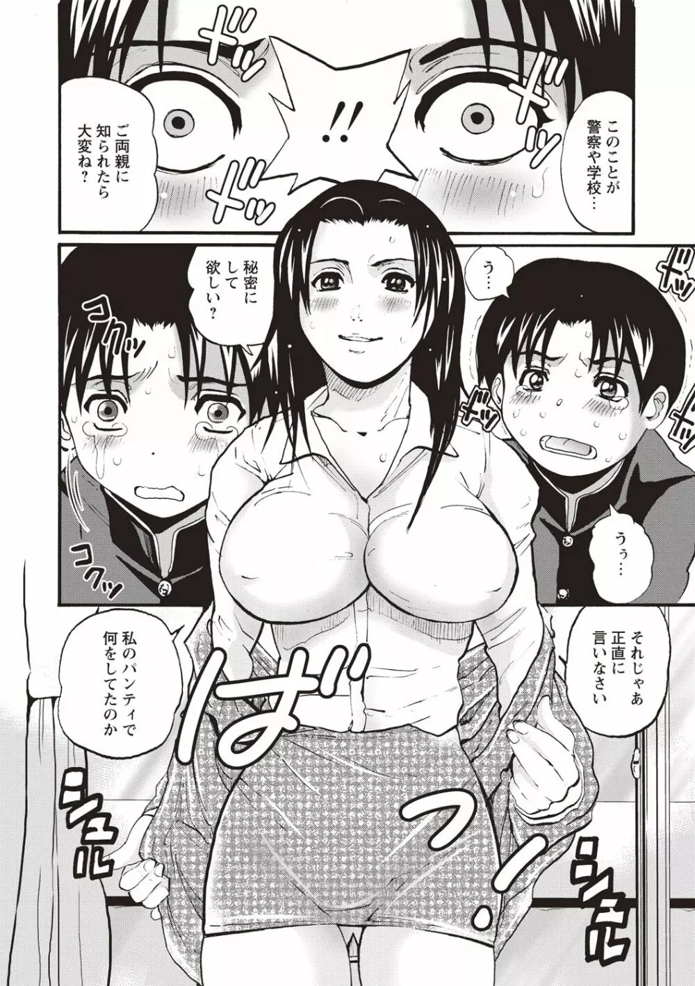 メス陰核・フル勃起 Page.107