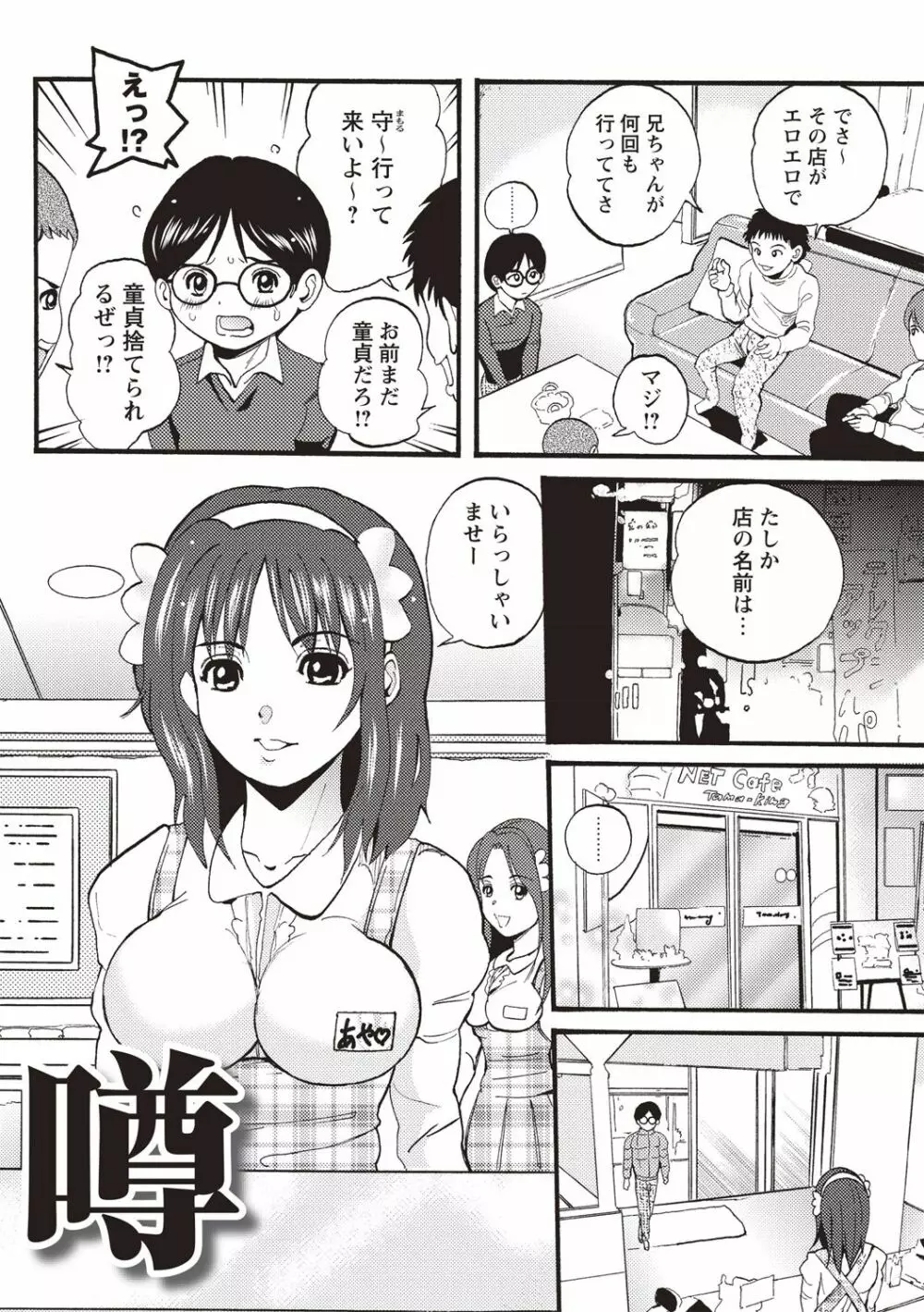 メス陰核・フル勃起 Page.126