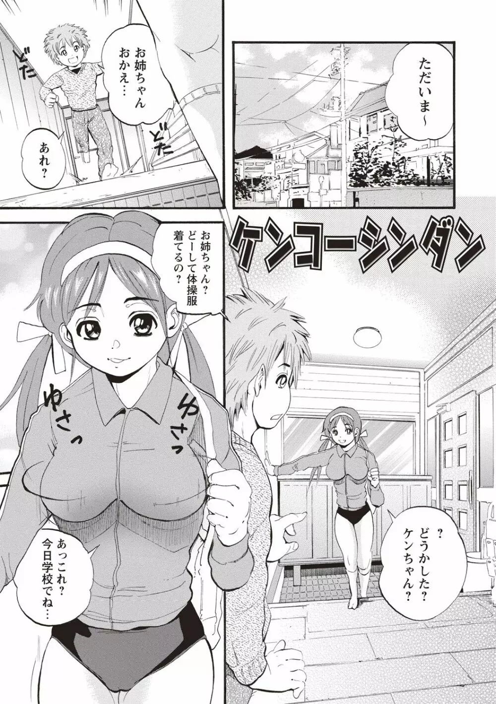 メス陰核・フル勃起 Page.186