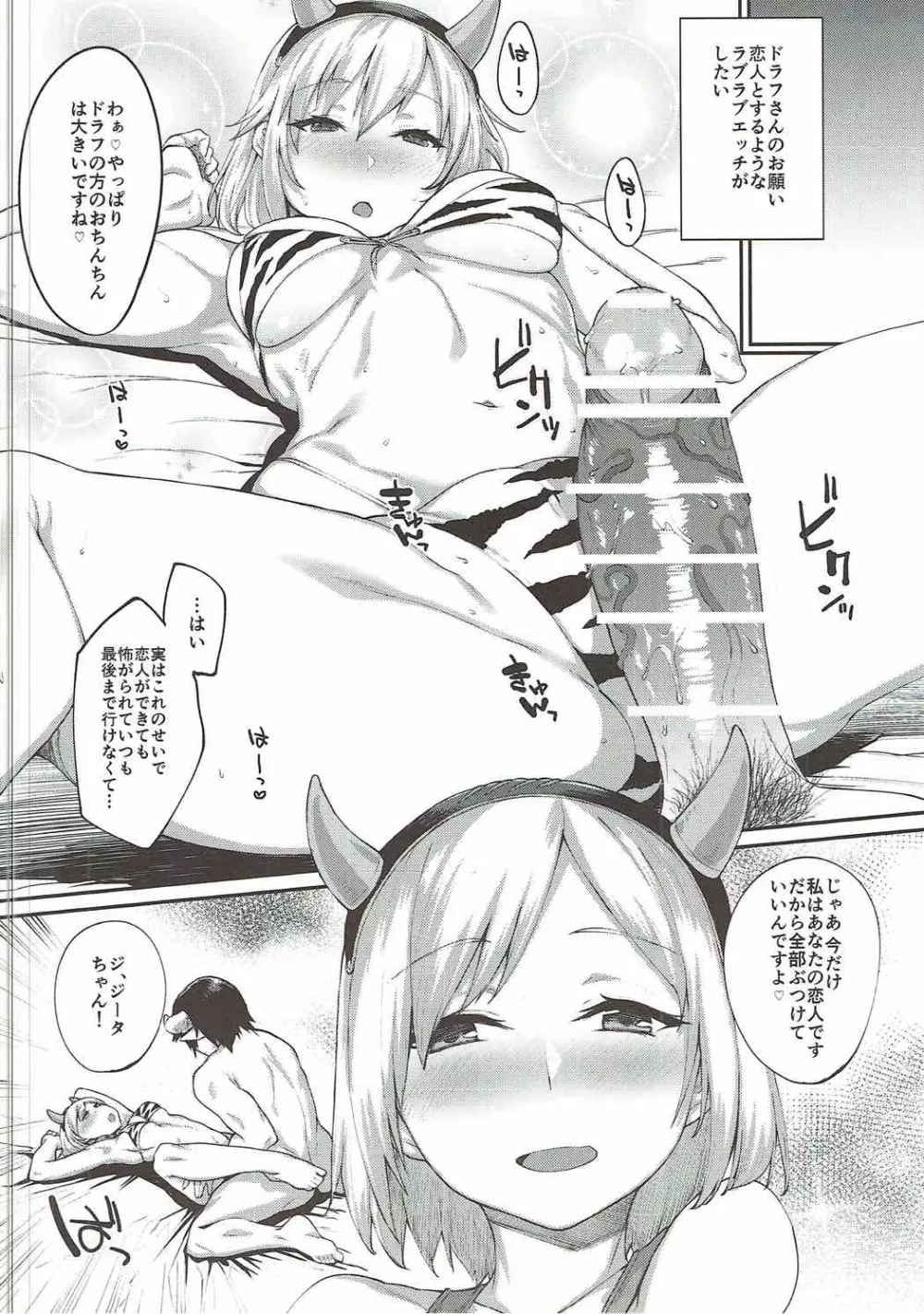 着せ替えジータちゃん Page.11