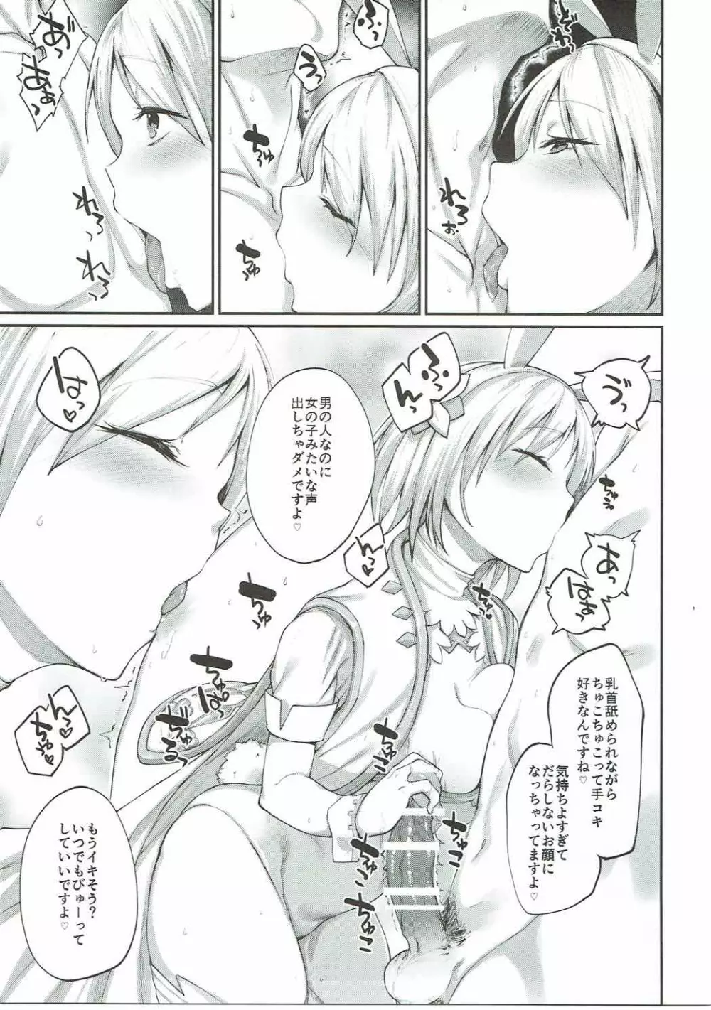 着せ替えジータちゃん Page.6