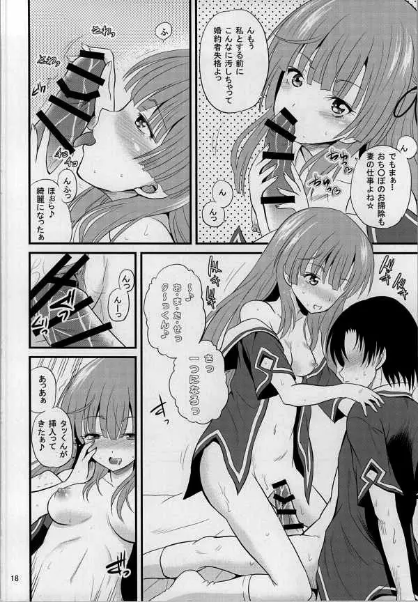 あーけーなむ6 夏 Page.17