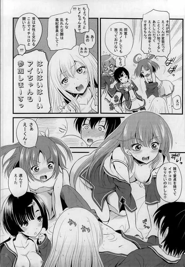 あーけーなむ6 夏 Page.5