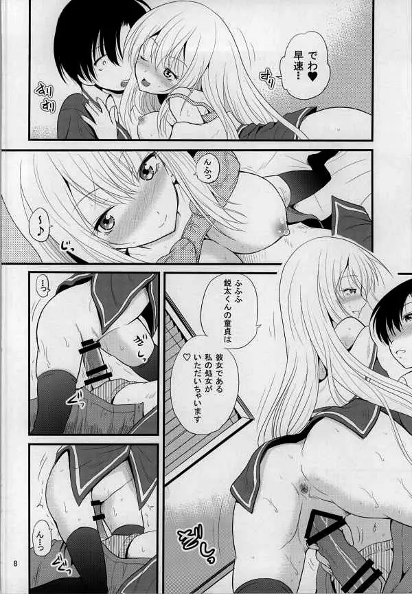 あーけーなむ6 夏 Page.7