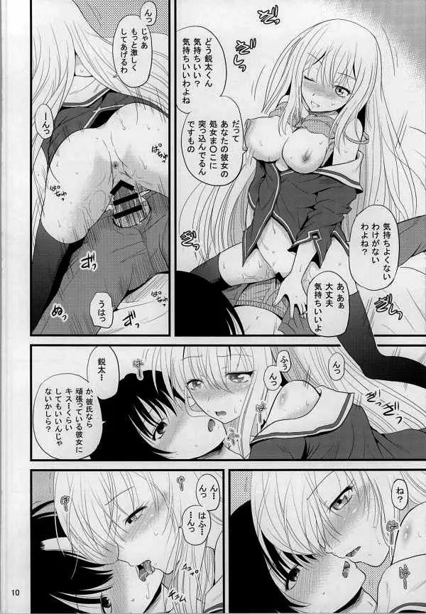 あーけーなむ6 夏 Page.9