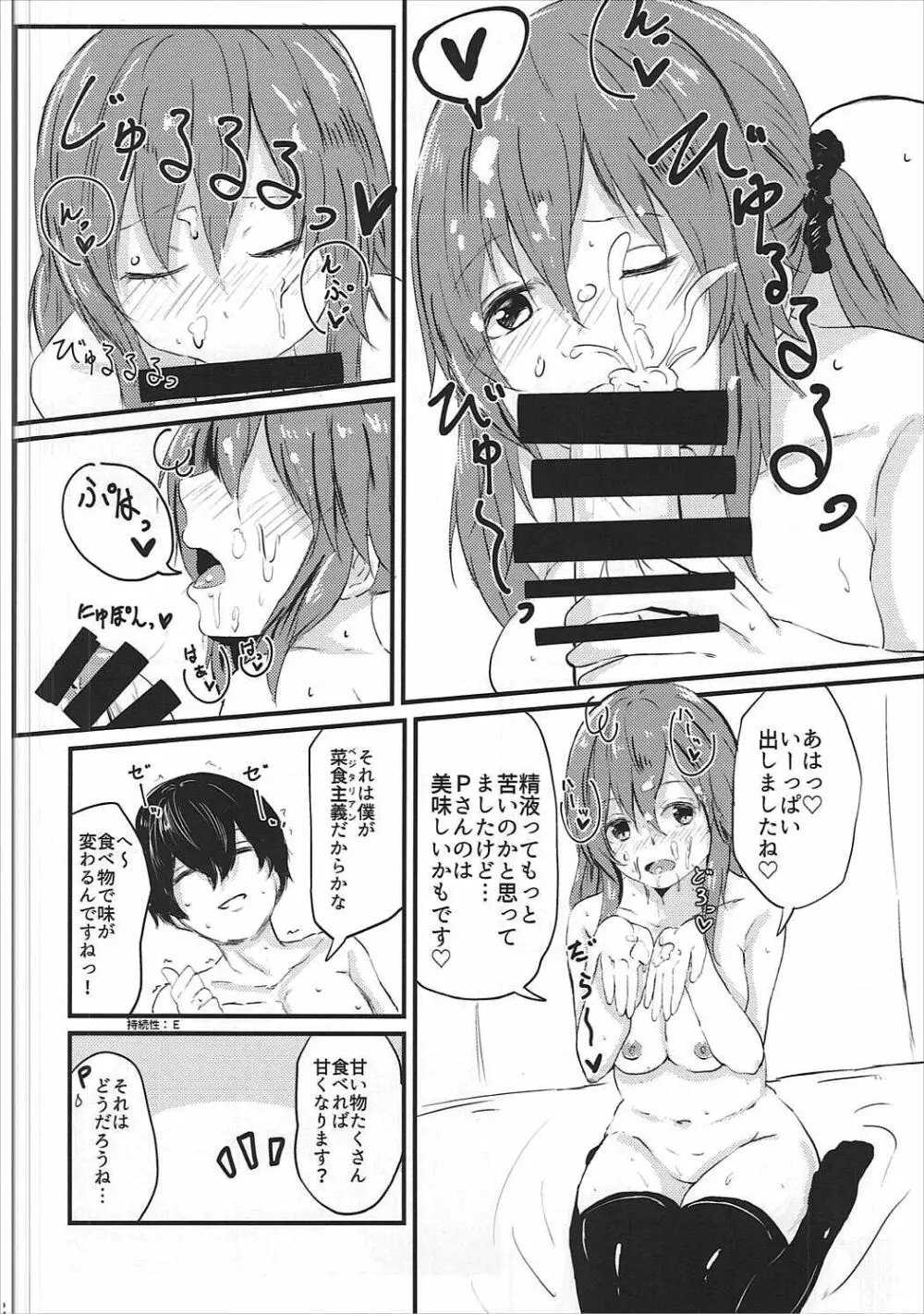 愛梨ちゃんとえっちしてぇなぁあああああ Page.11