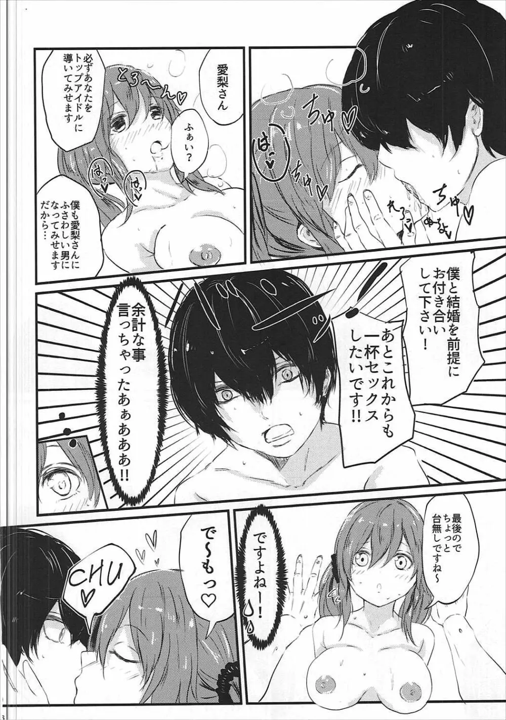 愛梨ちゃんとえっちしてぇなぁあああああ Page.15