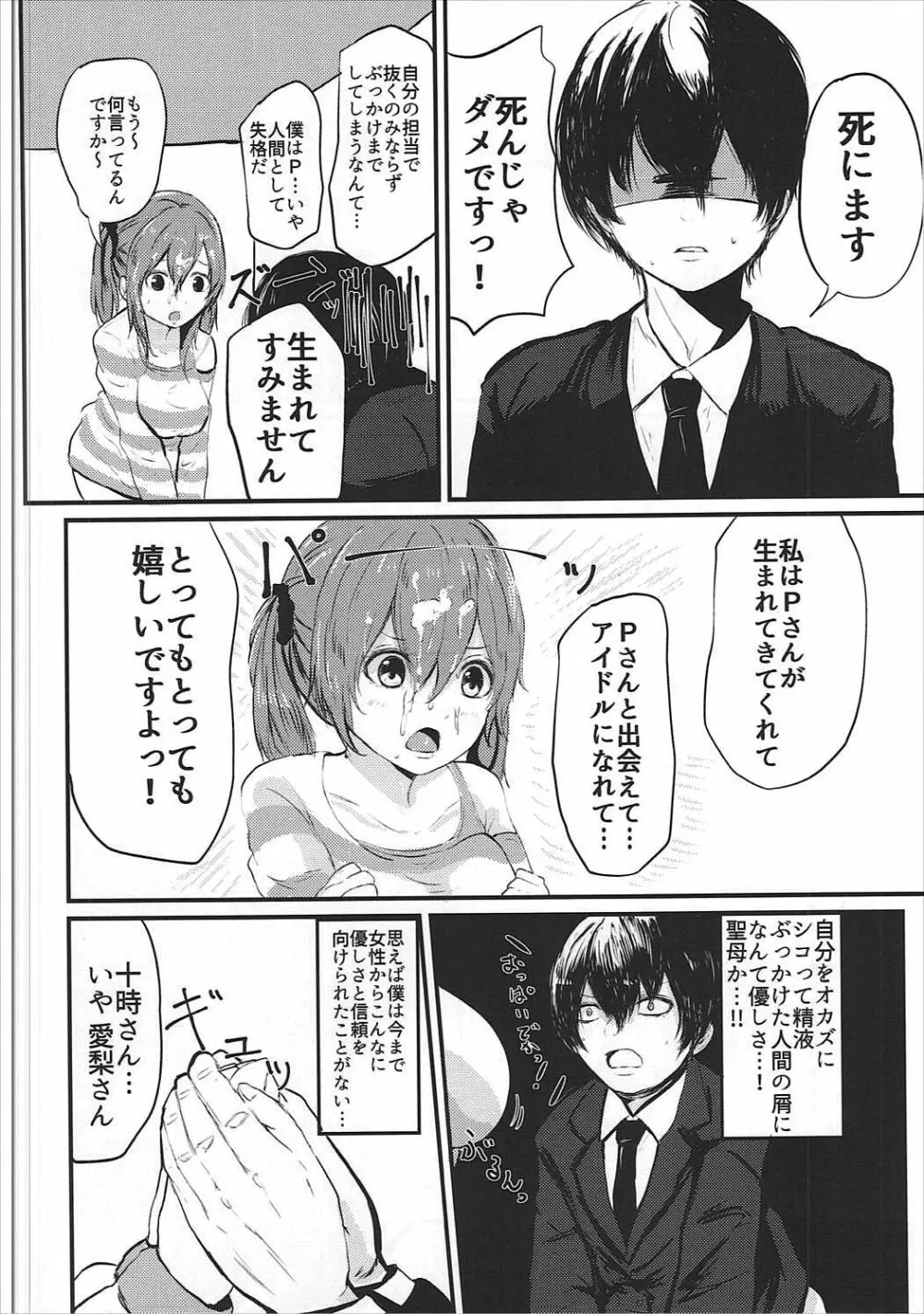 愛梨ちゃんとえっちしてぇなぁあああああ Page.5