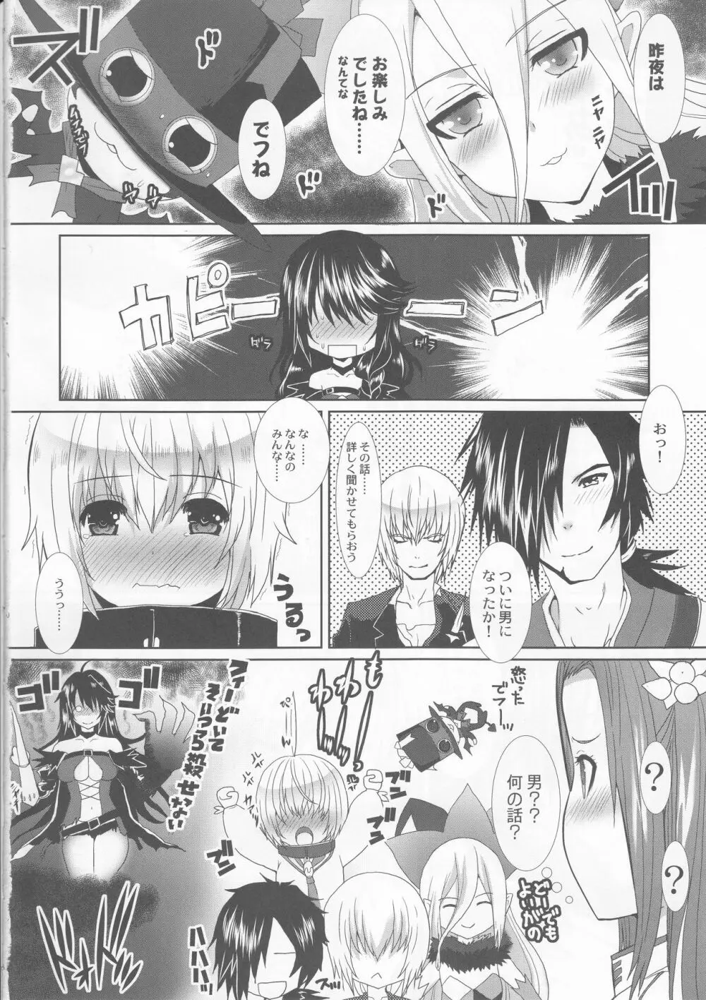 ベルベット・ナイト Page.19