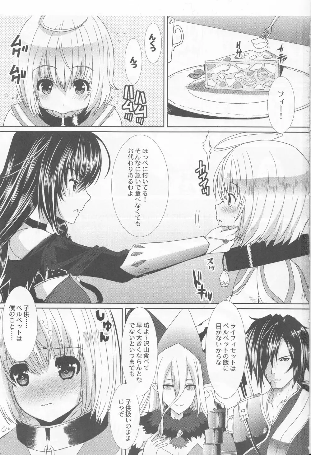 ベルベット・ナイト Page.2