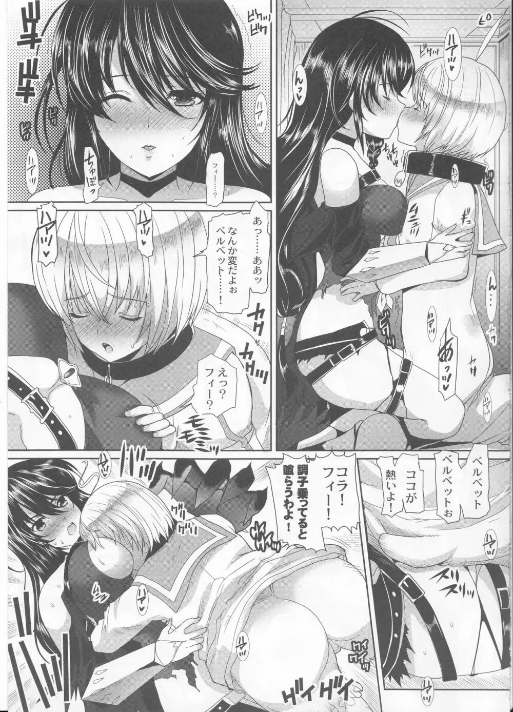 ベルベット・ナイト Page.6