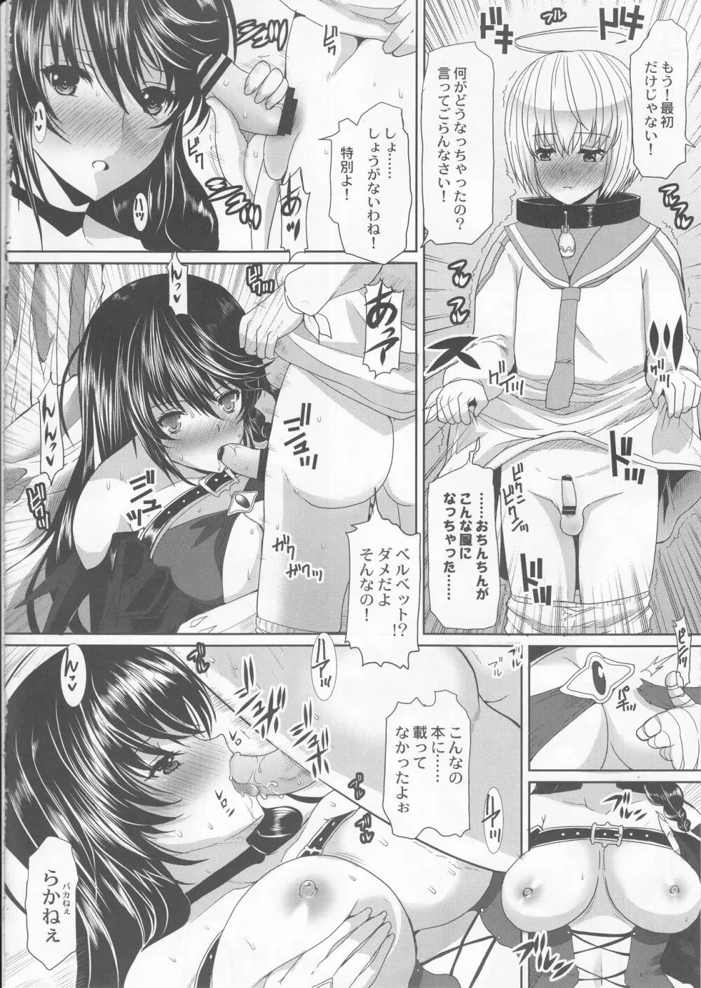 ベルベット・ナイト Page.7