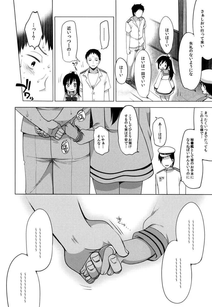 401 -ひと夏のあやまち・総集編- Page.33